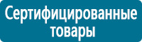 Таблички и знаки на заказ в Новочебоксарске Магазин Охраны Труда fullBUILD