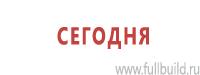 Плакаты для строительства в Новочебоксарске Магазин Охраны Труда fullBUILD