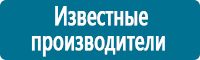 Знаки особых предписаний дорожного движения в Новочебоксарске купить