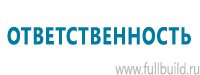 Планы эвакуации в Новочебоксарске купить Магазин Охраны Труда fullBUILD